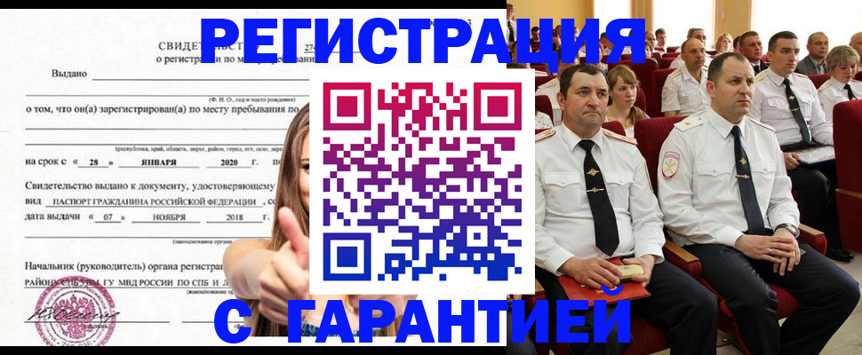 прописка законно в Новомичуринске