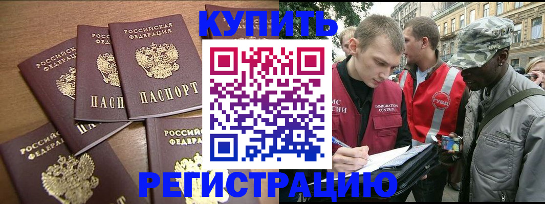 временная регистрация собственник в Новомичуринске