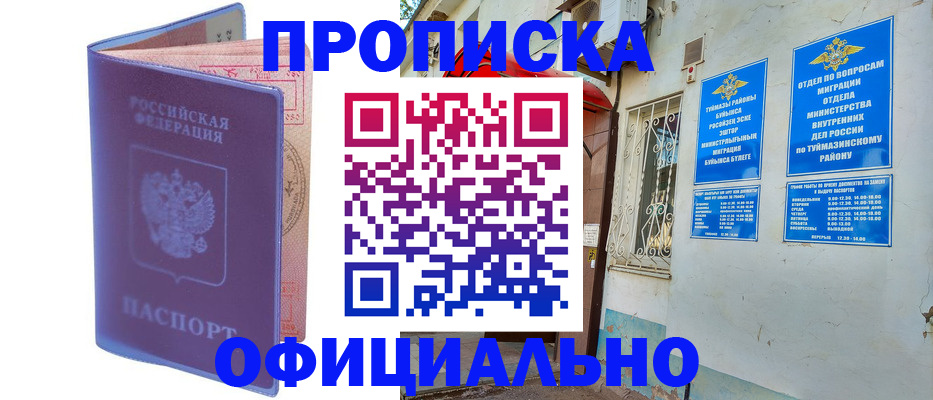прописка регистрация в Новомичуринске