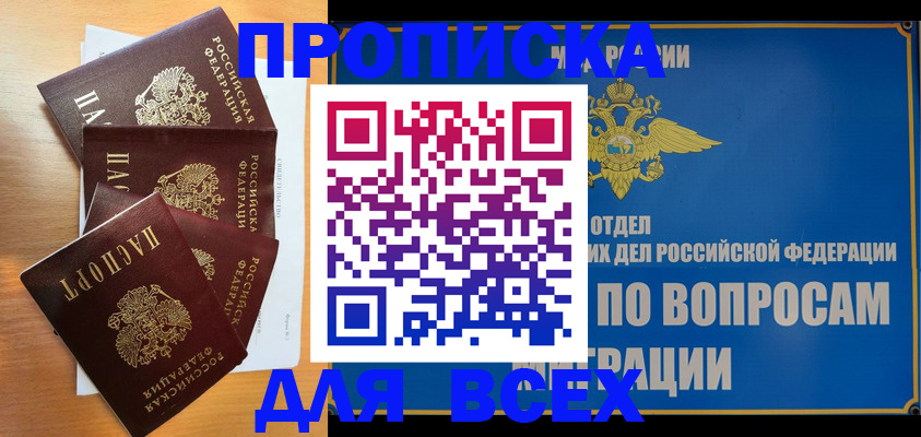 прописка для школы в Новомичуринске