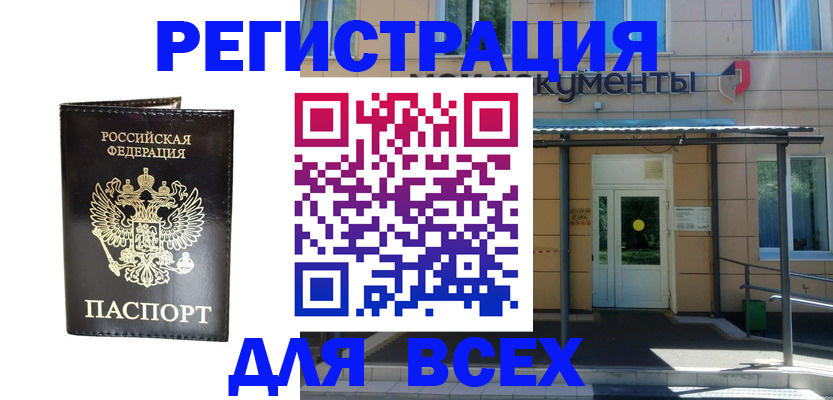 прописка от собственника в Новомичуринске