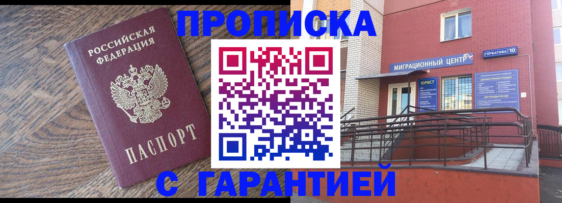 прописка 2025 в Новомичуринске