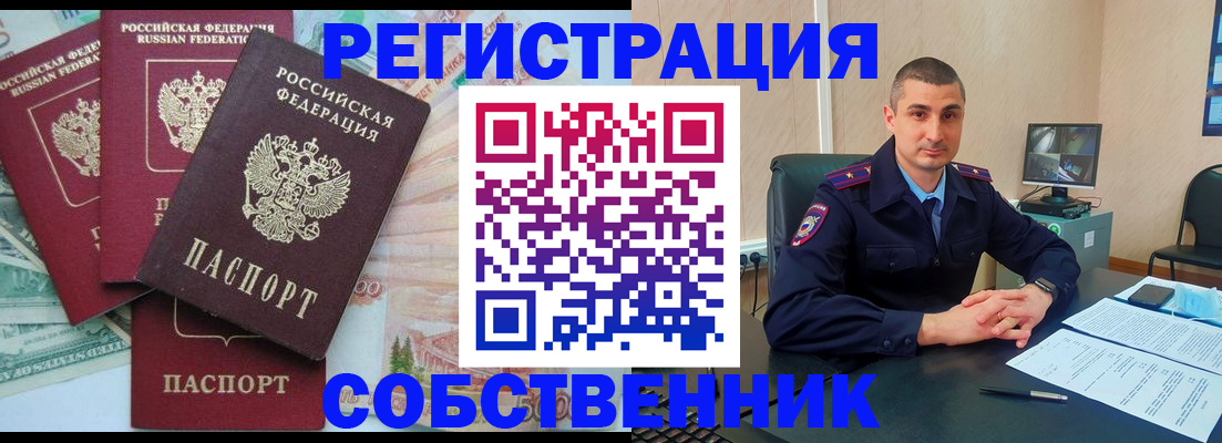 временная регистрация недорого в Новомичуринске